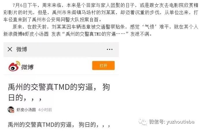 禹州一吧友吃早餐被交警贴条就骂“给他全家买棺材”!