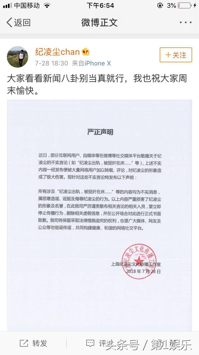 刚刚，纪凌尘发微博辟谣，默认二人已分手