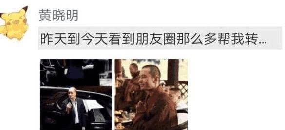 矢口否认认识民间股神, 黄晓明含泪发文, 网友: 鳄鱼的眼泪