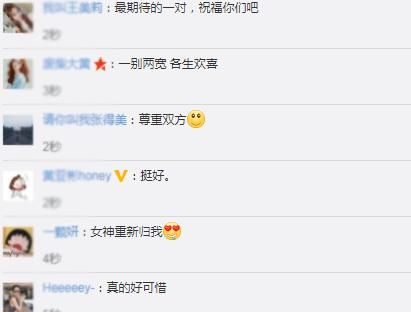 才看辟谣分手之事，今天真分了，网友：娱乐圈消息更新速度太快了