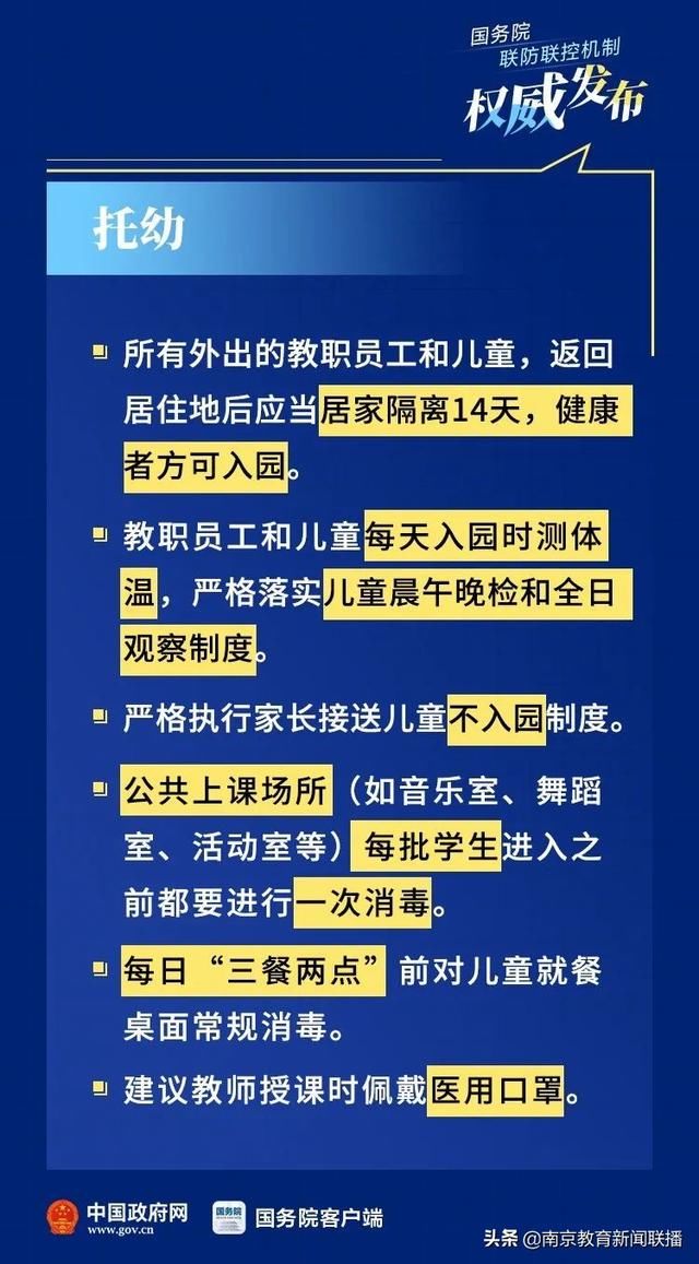  「社区」国务院最新通知：涉及中小学、社区、超市……