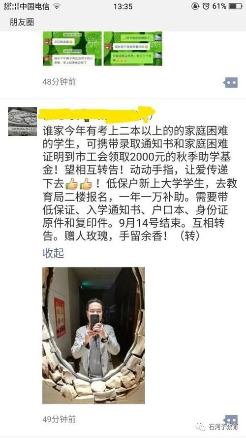 紧急辟谣:石河子人朋友圈疯传的这条消息是假的!