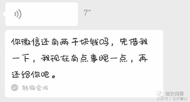 呈不欺我最新骗局:教师微信被盗，多名家长收到“语音”借款被骗