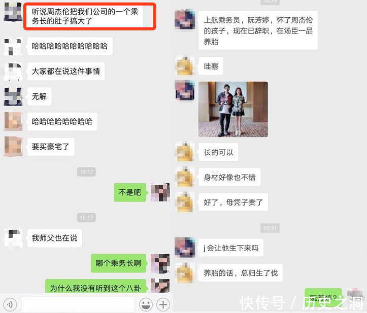 周杰伦出轨空姐？女方长相甜美身材火爆，女方亲自避谣：勿信谣言