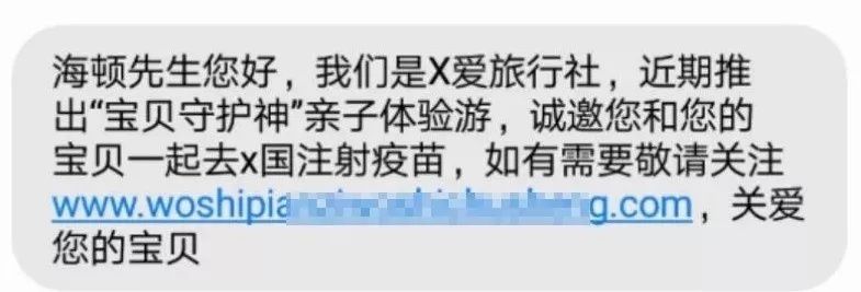 警惕!骗子蹭热点,利用长生生物疫苗案件实施诈骗!