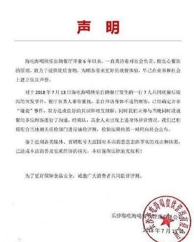 杜海涛公司凌晨发布声明！承认餐厅食品问题，网友：长点心吧！