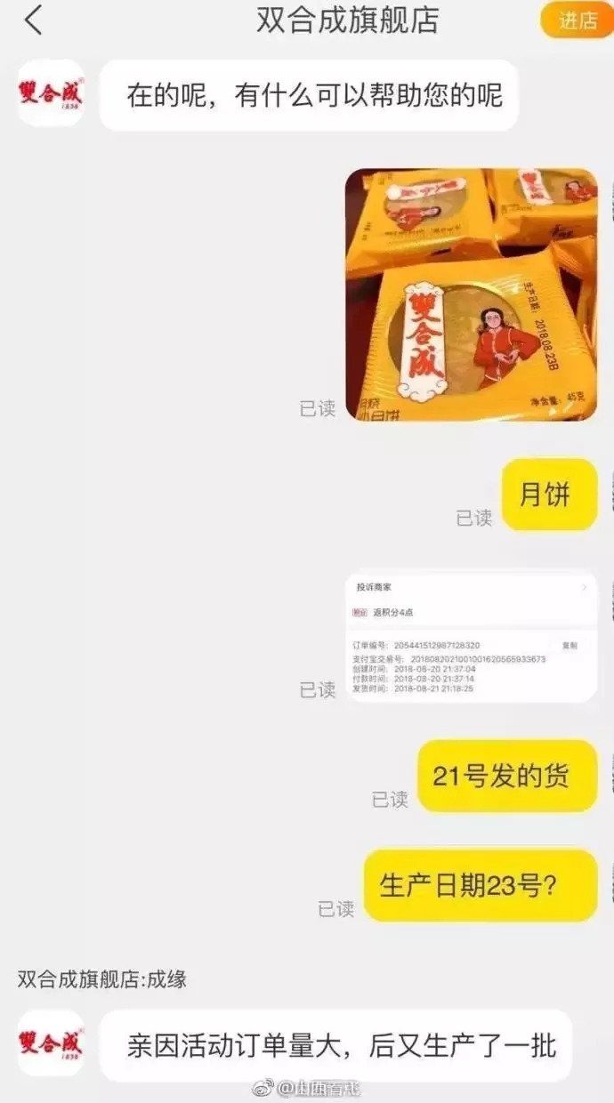 曝光!太原双合成“早产”月饼事件，当事人收钱了事?内幕公布