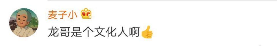 一龙分享刘强东事件避谈是非，曾为王宝强痛斥马蓉