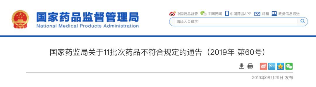  「药品」紧急！全国叫停！这些批次的药品不合格，很多人家里都