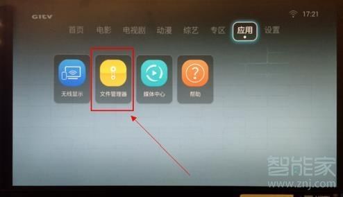 荣耀盒子怎么下载当贝市场