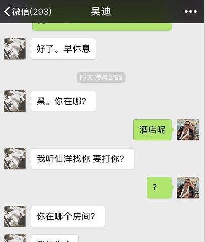 巴扎黑曝实锤！晒与吴迪聊天记录，评论炸了，网友这次仙洋栽了