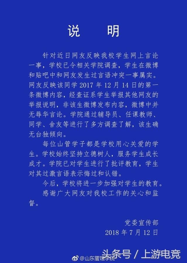 LOL：造谣Karsa者最终处理结果：辱华言论并非该生微博发布