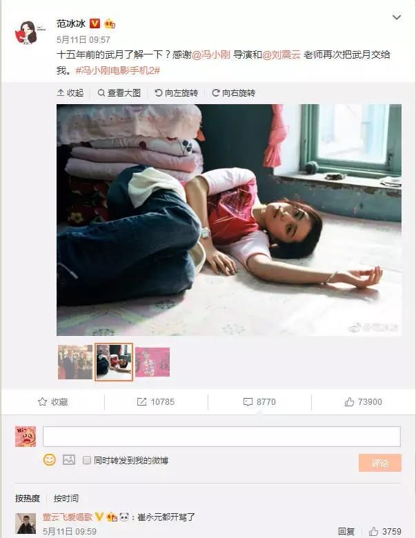 范冰冰刘震云集中做慈善冯小刚捐最多，宋祖德微博说都是骗子