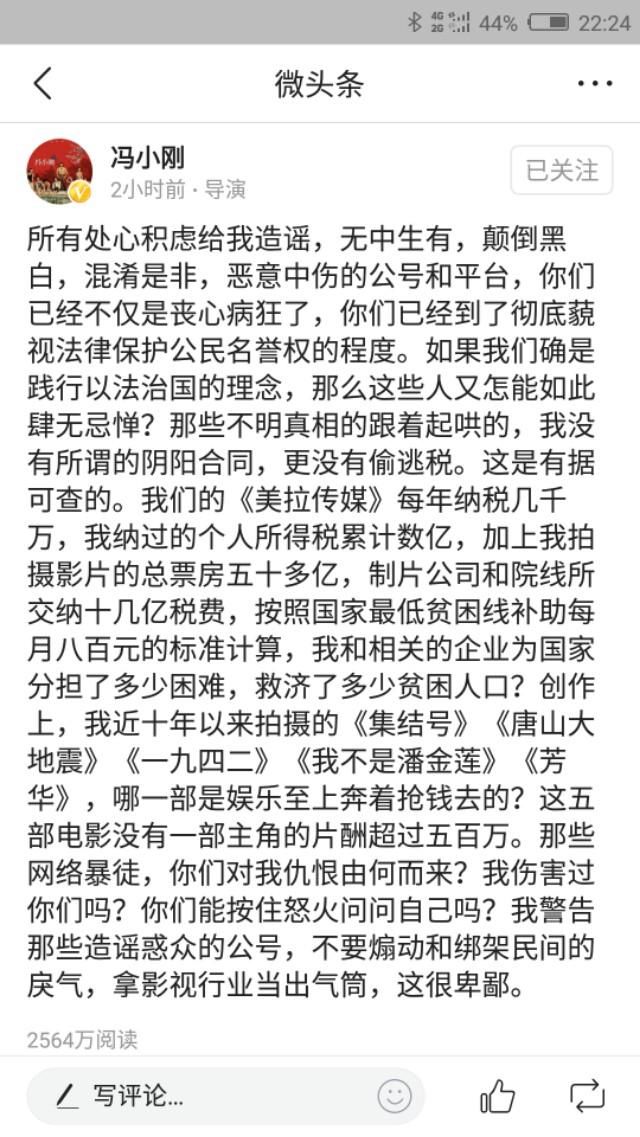 冯小刚头条发长文怒斥网络吃瓜群众，评论区确基本是一边倒的沦陷