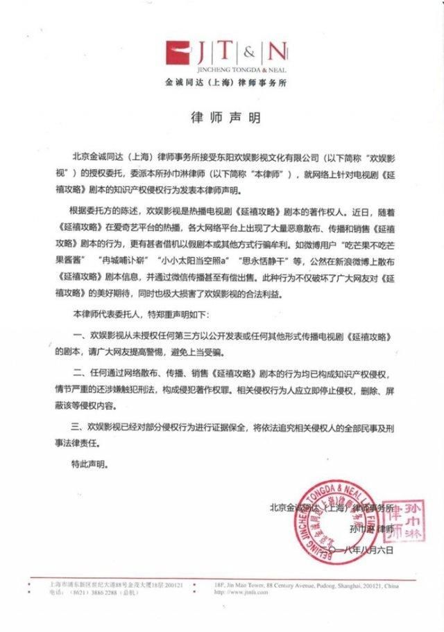 网上流传的延禧攻略全剧本是真的吗？官方提醒买剧本小心受骗