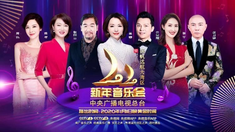 2020年央视新年音乐会