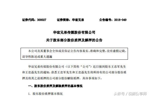 华谊兄弟忽然质押几乎全部股权,疯狂套现!