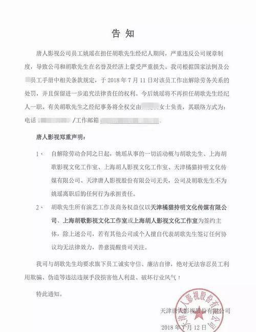 胡歌经纪人姚瑶被开除网友直呼痛快，胡歌留学事件真相曝光！