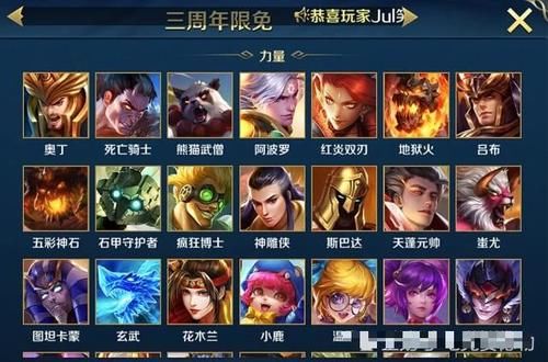 英魂之刃手游三周年