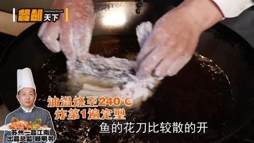 桂鱼：江浙10大名菜之1的松鼠桂鱼，全靠这3点定型+3次打油法