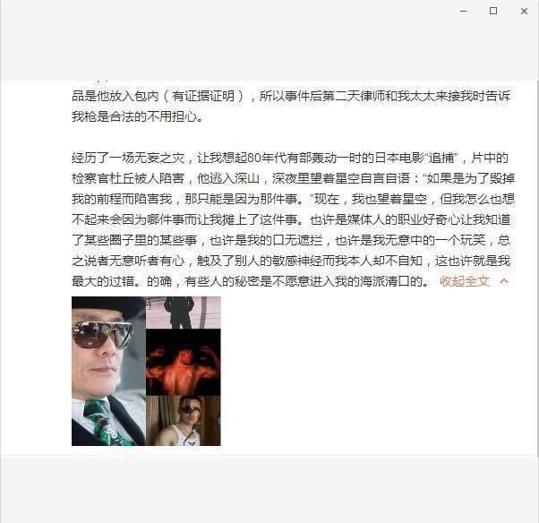 周立波首提涉案真相，请了三任律师，称得罪人被故意陷害