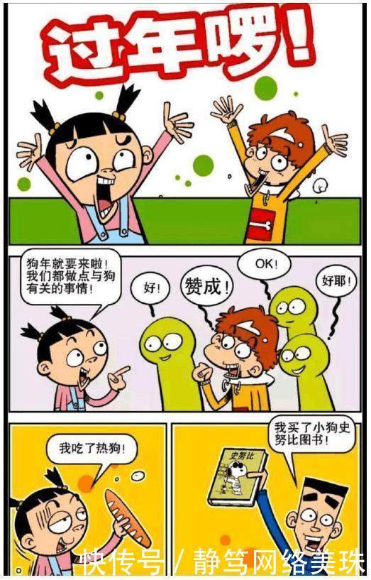  魔头@阿衰小衰衰为了得到金老师表扬，他把搜集的狗屎全送给金魔