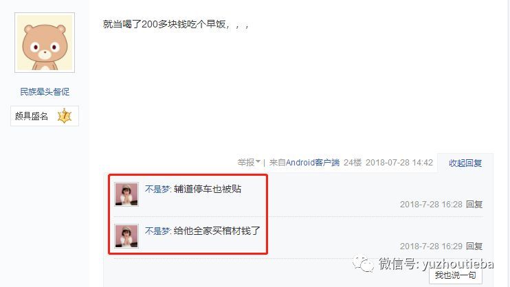 禹州一吧友吃早餐被交警贴条就骂“给他全家买棺材”!