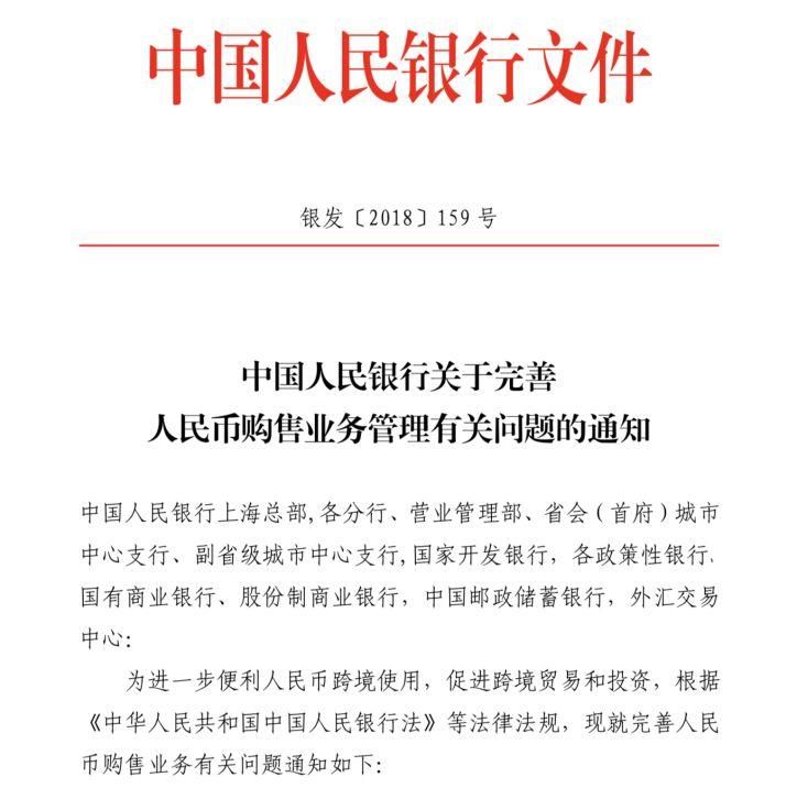 央行调整人民币购售范围，五大重点不容错过!