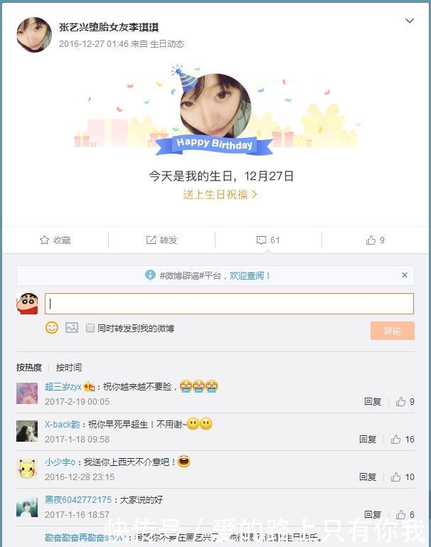 张艺兴前女友李琪琪究竟是真是假?粉丝们表示很无奈