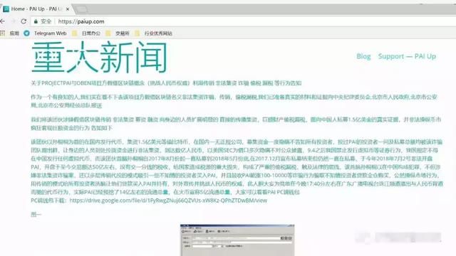 受到多知名媒体人支持的百倍币PAI，竟然自爆诈骗、传销、抄袭？