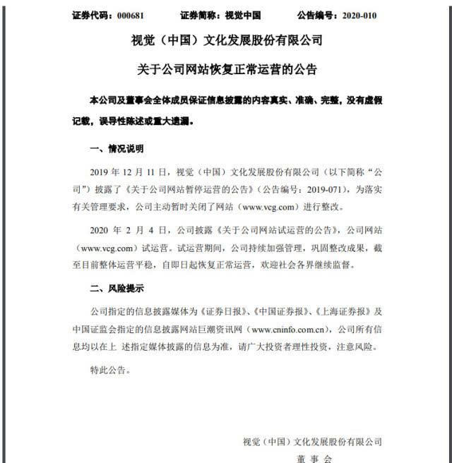  #视觉#视觉中国发布公告：即日起，公司网站恢复正常运营