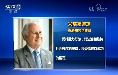  「恢复」香港各界谴责暴力 呼吁恢复秩序