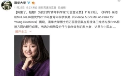 『清华』她是清华在读博士,获“2018年度青年科学家奖”,发出这样的感慨