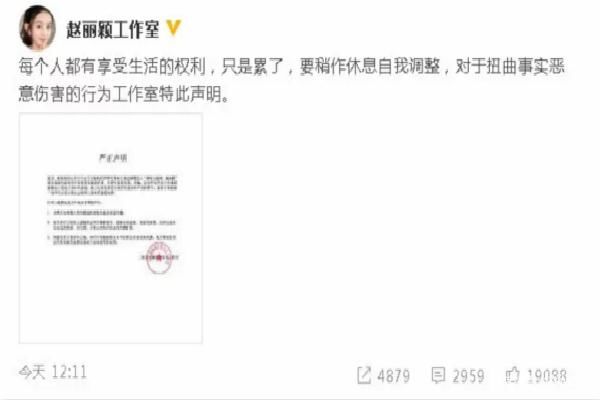 网传赵丽颖停工，赵丽颖发文辟谣，直言:很讨厌心术不正的人!