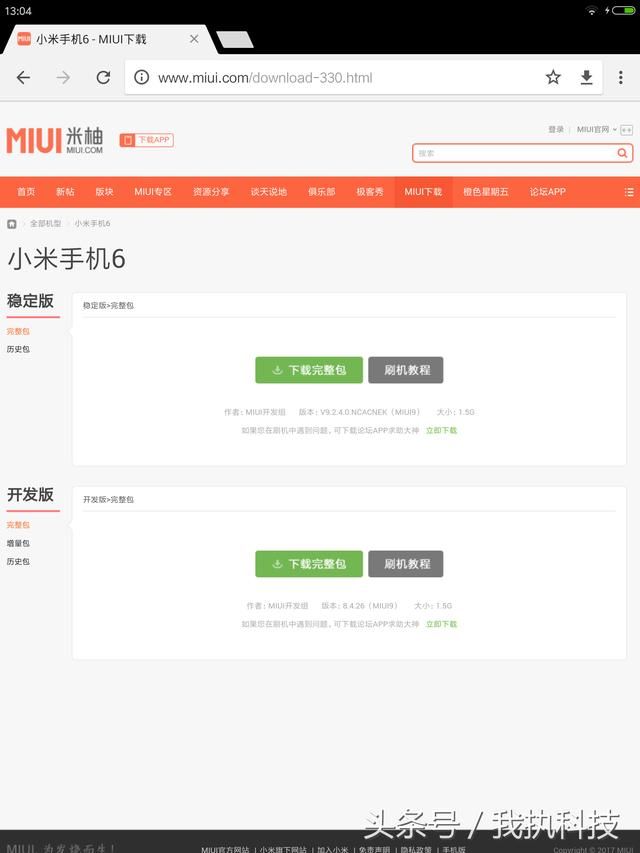 再次撤包!小米6 MIUI9.5.7.0稳定版被撤回