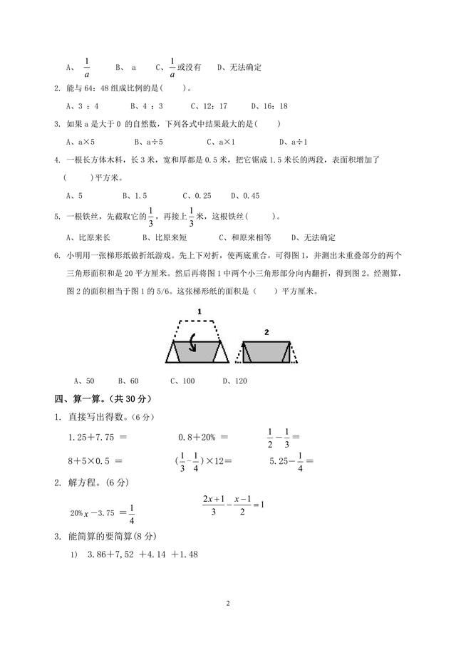 2018年广东省小升初数学模拟试题与答案,各位