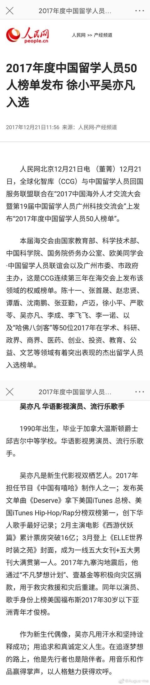  #成绩#200314 吴亦凡过往成绩回顾：你所不知道的“冷知识”