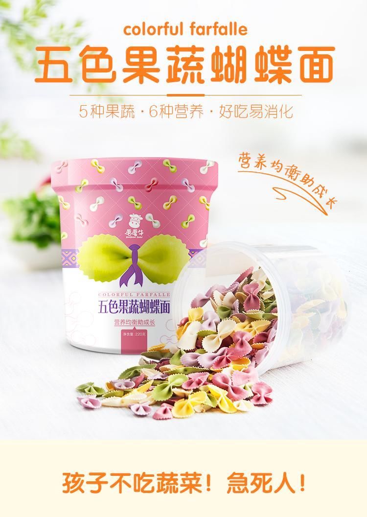 果语蝴蝶面:六种营养5色果蔬均衡搭配 超高颜值精细研磨宝宝最爱