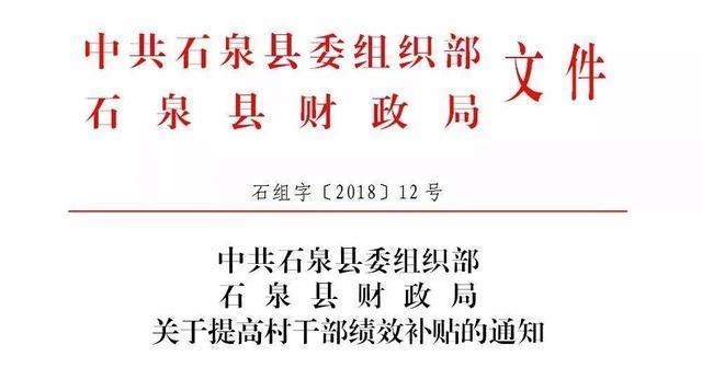 500万农村干部该笑醒了：财政发工资、村里用钱国家给堪比公务员