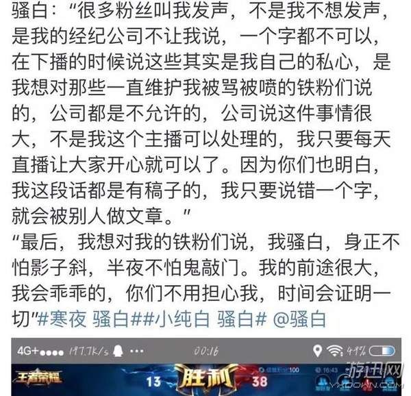 骚白回应《王者荣耀》代打:公司不让说,时间证明一切