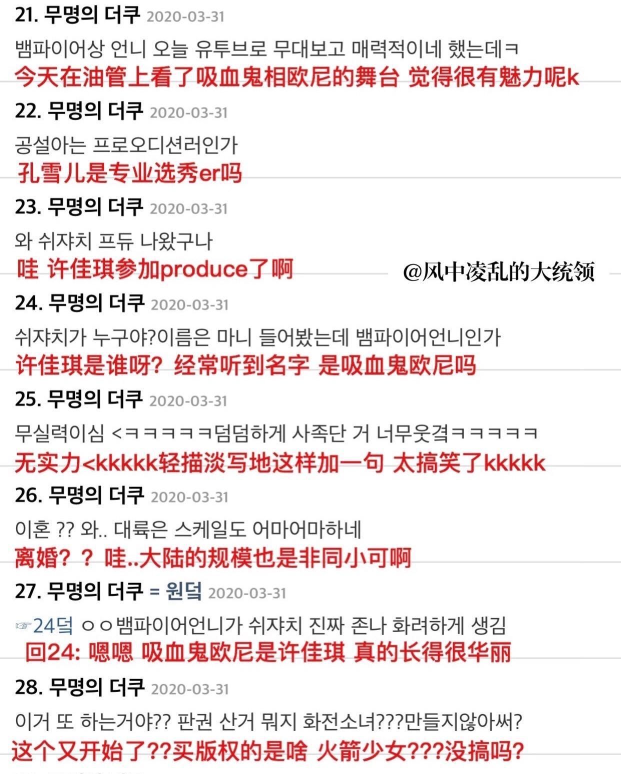  #位韩网友#韩网热议青你2热门练习生，许佳琪被赞像女王，蔡卓宜离婚被吐槽
