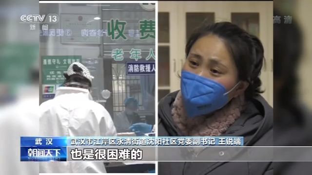  「光芒」记者探访武汉社区：彼此守望相助 让武汉人绽放出英雄的光芒