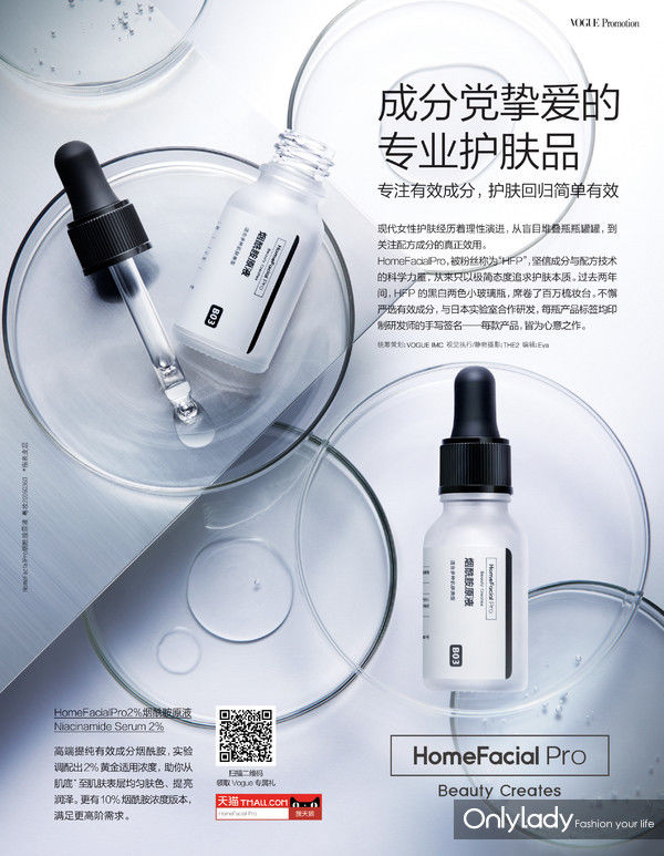 HomeFacialPro牵手原液代言人王一博开启成分护肤时代