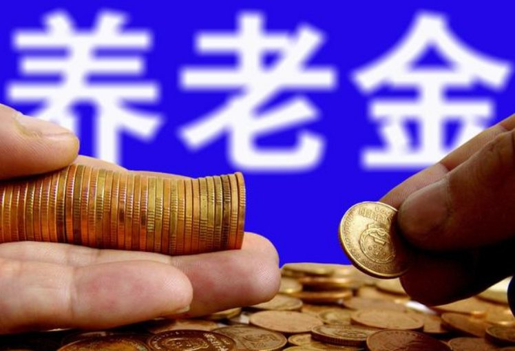 [养老金]有人说养老金发放“不合理”，按照工龄发才对，你同意