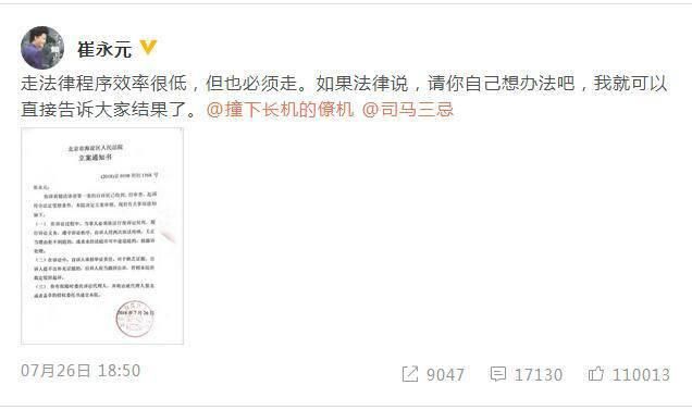 吴亦凡起诉网友造谣获赔3万元！宋祖德：请黄毅清停止诋毁崔永元