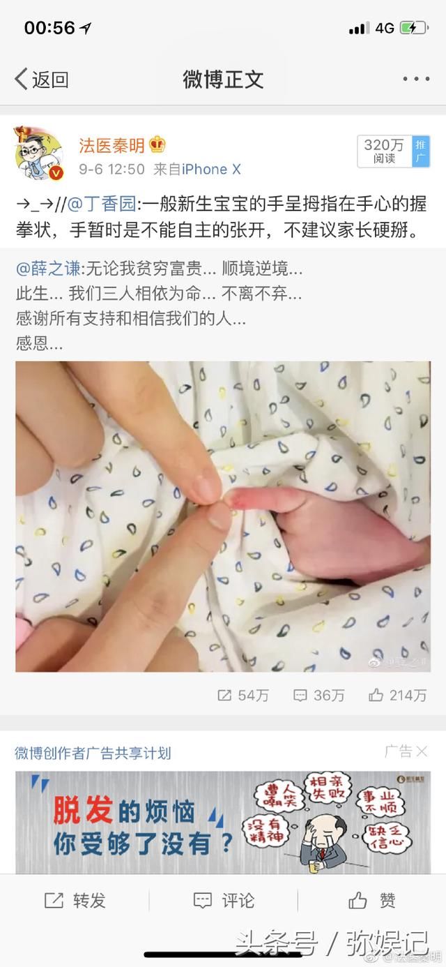 法医秦明回应薛之谦粉丝:现在连法医都要碰到医闹困扰