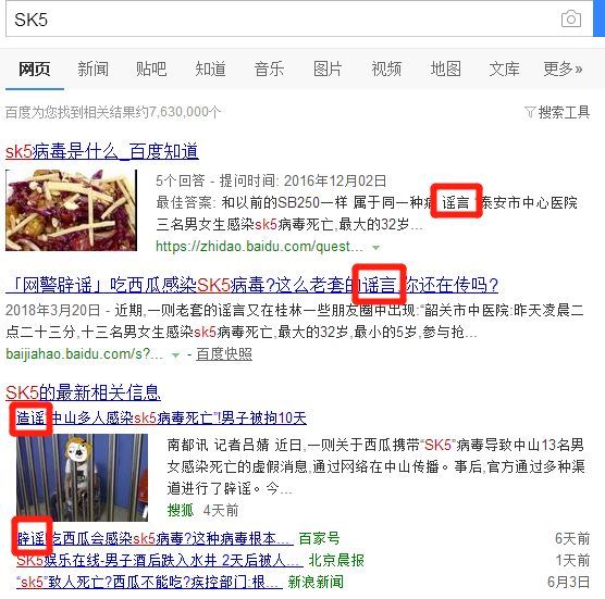 吃西瓜会得SK5病毒?荣县微信群里疯传的消息,真相是...