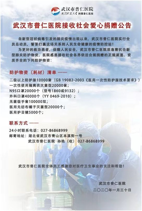  符合中国GB19083：湖北卫健委：武汉一线医护物资告急，各医院捐