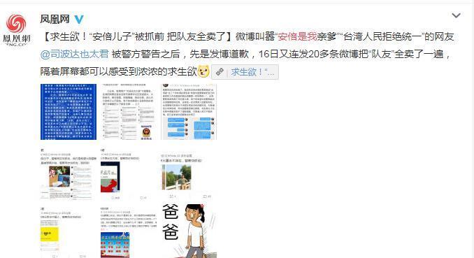 精日网友口出狂言，称安倍是我爹，因发表不当言论目前已被逮捕