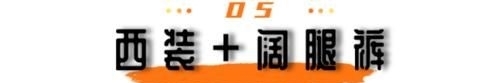  [深灰色]羽绒服打底裤都失宠了，五套超好看的搭配，时髦保暖高级感满满